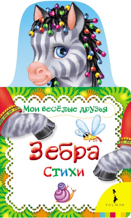 Зебра