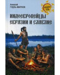 Индоевропейцы Евразии и славяне