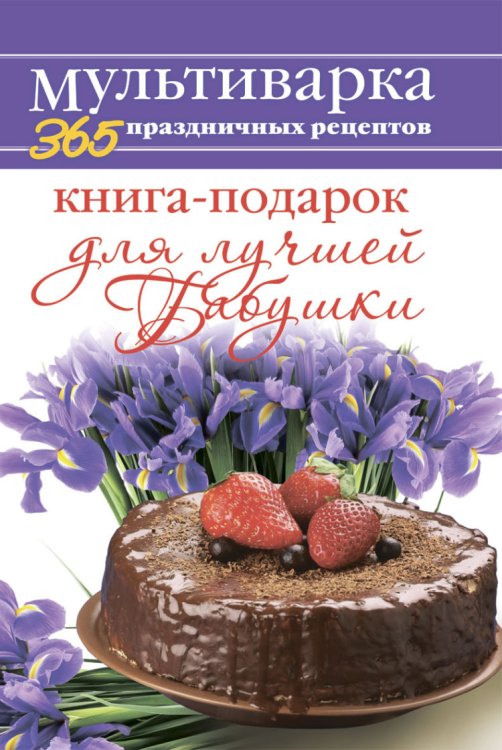 Книга-подарок для лучшей Бабушки