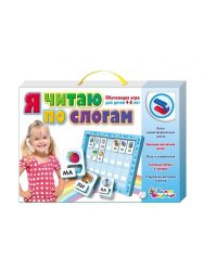 Обучающая игра "Я читаю по слогам"