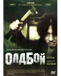 DVD. Олдбой