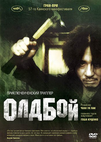 Обложка книги «DVD. Олдбой»