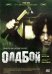Обложка книги «DVD. Олдбой»