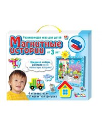 Развивающая игра "Магнитные истории"