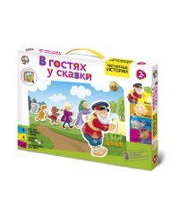 Магнитные истории. В гостях у сказки