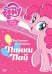 DVD. Мой маленький пони: Любимые истории Пинки Пай (региональное издание)