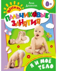 Я и мое тело