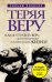 Теряя веру. Как я утратил веру, делая репортажи о религиозной жизни