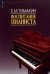 Воспитание пианиста (+ DVD)