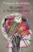 Обложка книги «Ведьма с Портобелло» — Коэльо П., ISBN 9785170779468
