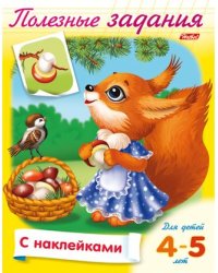 Раскраска с наклейками "Полезные задания. Белочка с грибочком", А5, 8 листов