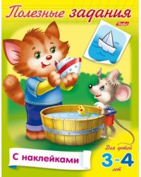 Раскраска с наклейками "Полезные задания. Кошечка с мышкой", А5, 8 листов