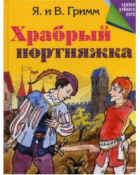 Храбрый портняжка