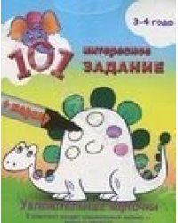 101 интересное задание (с маркером)