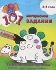 101 интересное задание (с маркером)
