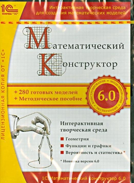 CD-ROM. Математический конструктор 6.0 (CDpc)