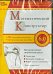 CD-ROM. Математический конструктор 6.0 (CDpc)