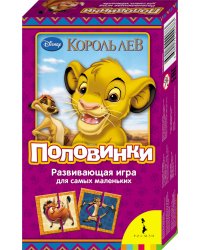 Развивающая игра "Половинки. Король Лев"