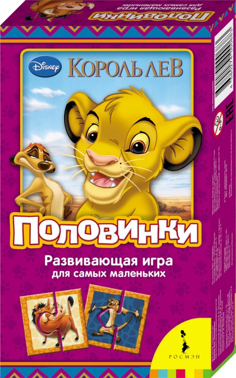 Обложка книги «Развивающая игра "Половинки. Король Лев"»