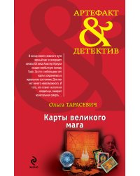 Карты великого мага