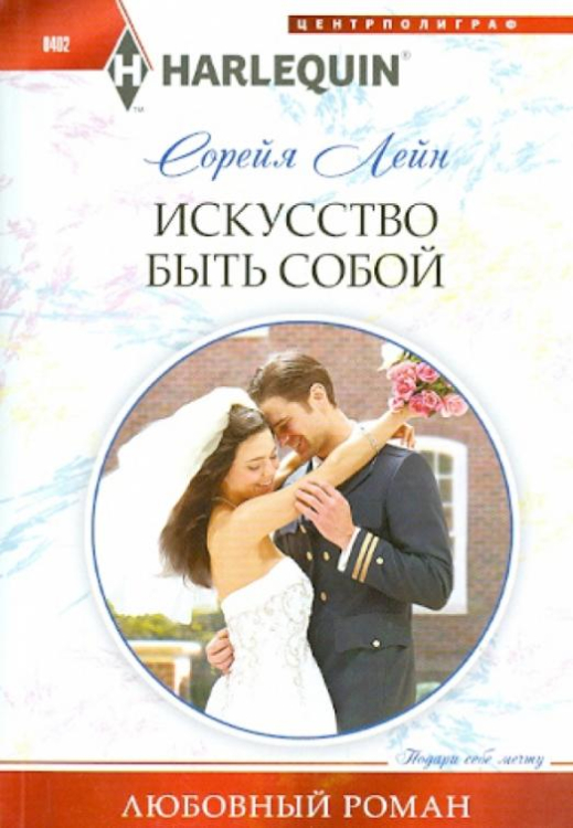 Искуство быть собой