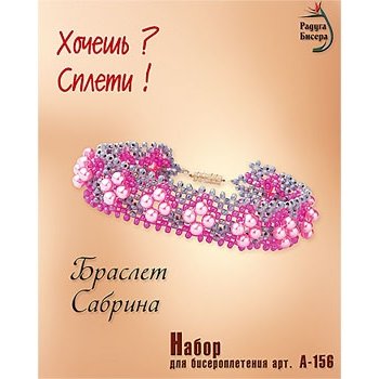Набор для бисероплетения "Сабрина"