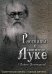 Обложка книги «Рассказы о святителе Луке (Войно-Ясенецком). Удивительная жизнь, ставшая житием. Житийное повествование для семейного чтения» — Скоробогатько Н.В., ISBN 9785778902886