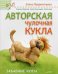 Авторская чулочная кукла. Забавные коты