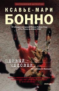 Зарубежный детектив Первый человек