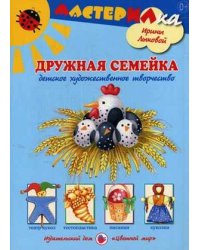 Дружная семейка. Детское художественное творчество