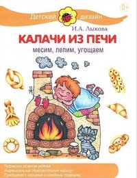 Калачи из печи. Месим, лепим, угощаем