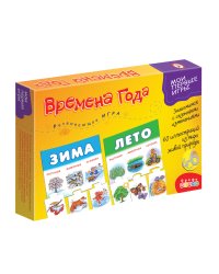 Мои первые игры. Времена года (новый дизайн)
