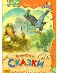 Сказки