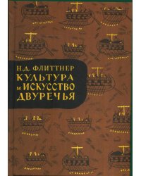 Культура и искусство двуречья