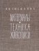 Материалы и техника живописи