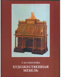 Художественная мебель