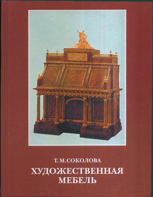 Художественная мебель
