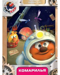 DVD. Смешарики. Пинкод. Выпуск 7. Комарилья (региональное издание)
