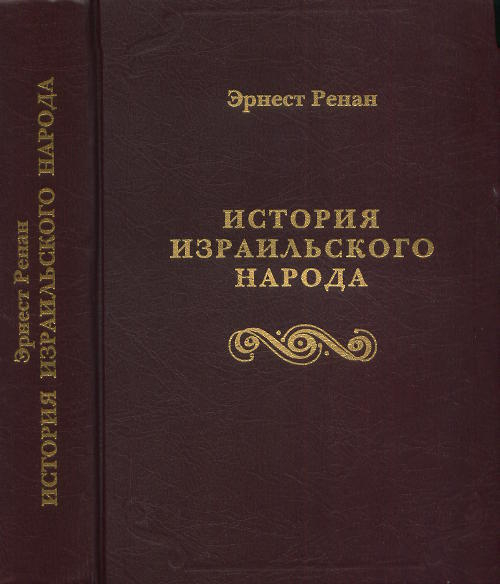 История израильского народа