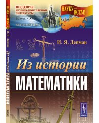 Из истории математики. № 84