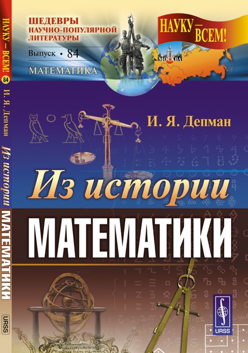 Из истории математики. № 84