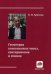 Геометрия комплексных чисел, кватернионов и спинов