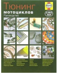 Тюнинг мотоциклов
