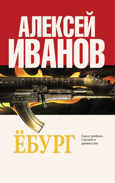 Ёбург