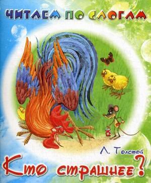 Кто страшнее?