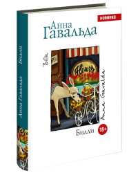 Билли