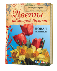 Цветы из мокрой бумаги