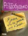 Я знаю, что ты знаешь, что я знаю...