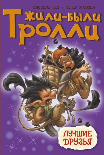Лучшие друзья
