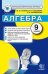Алгебра. 9 класс. Контрольные измерительные материалы. ФГОС